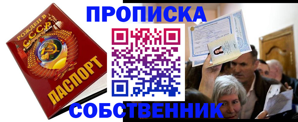 временная регистрация недорого в Ступино