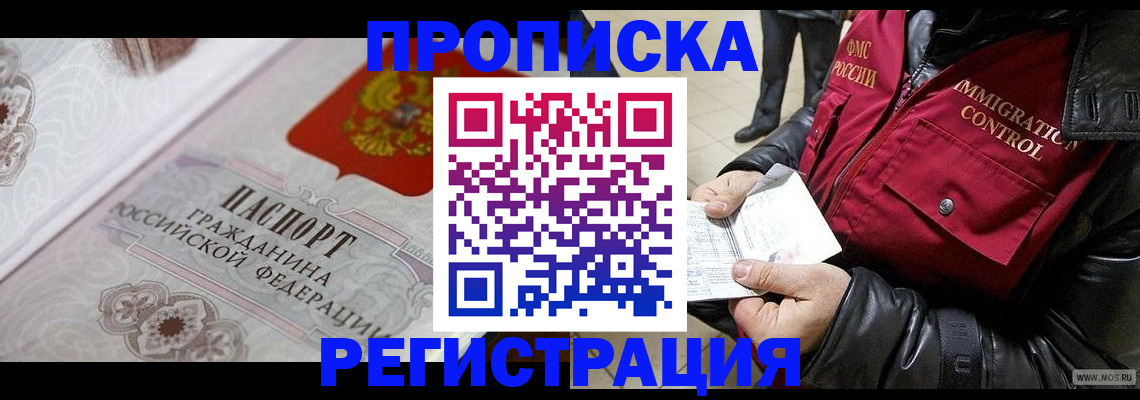 временная регистрация в квартире в Ступино